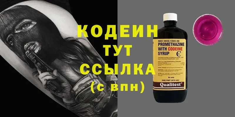 Кодеиновый сироп Lean Purple Drank  где купить наркоту  Зея 